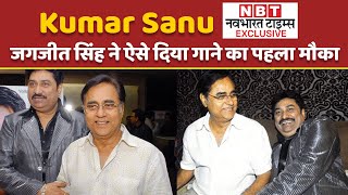Singer Kumar Sanu Interview Jagjit Singh         Nbt Entertainment