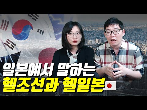 일본에서 말하는 헬조선과 헬일본