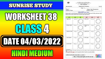 Class 4 th worksheet 38 | maths (4/3/2022)  worksheet38 class 4 SCERT - Reading Campaign Week 7 |