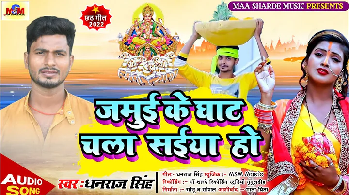 #chhath  |       | #Dhanraj Singh | Jamui Ke Ghat ...