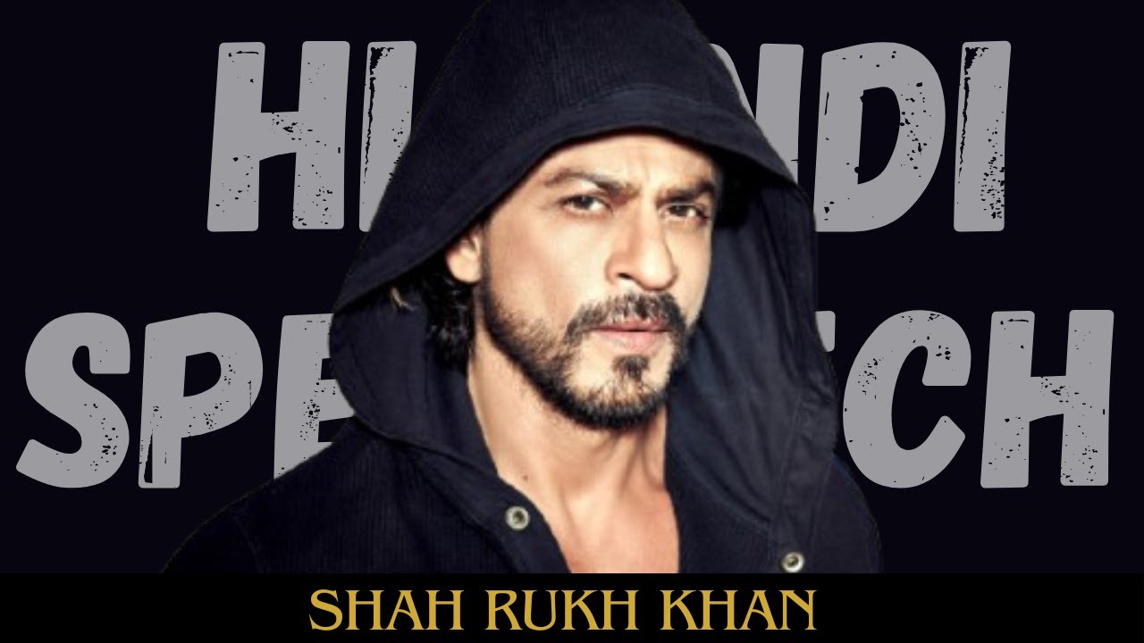 Hindi Speeches || Shah Rukh Khan : Youth best advice ( हिंदी भाषण )