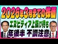 木野内栄治 新春プレゼント募集アリ【株式保ち合いは上放れ想定『エヌビディア上抜け待ち』年後半はルービン不調注意|対日強硬政策の影響は限定的】スズキノチャンネル♯22ゲスト:木野内栄治 1月9日配信