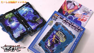 【仮面ライダーセイバー】DXピーターファンタジスタワンダーライドブック 開封レビュー