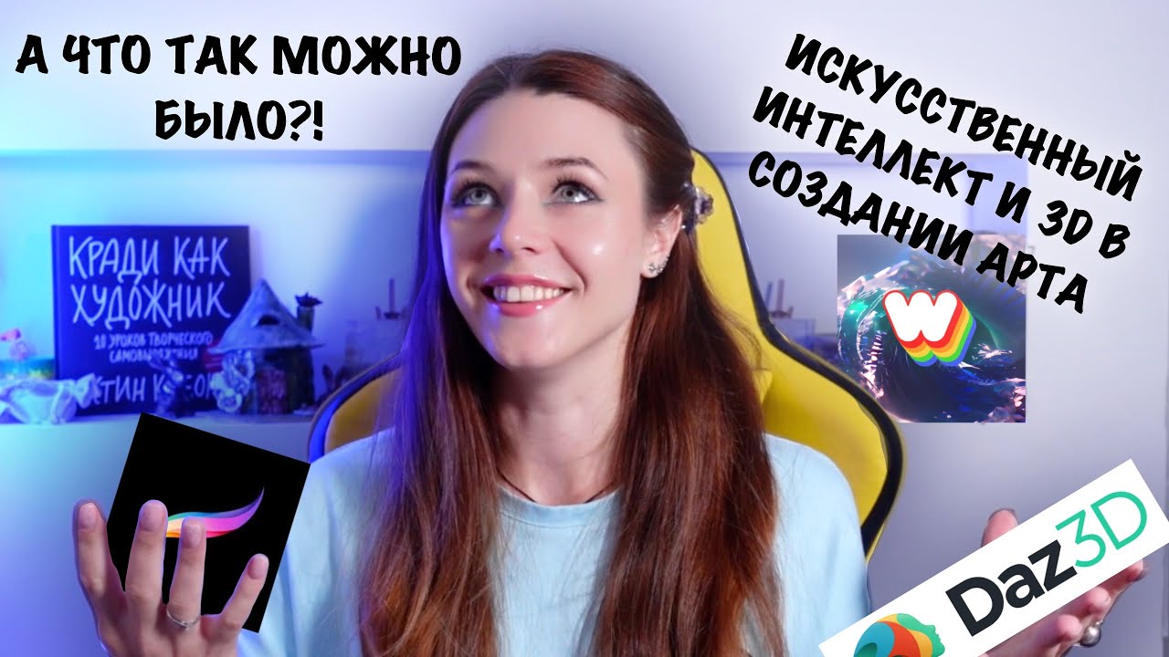 Арт в Procreate с помощью 3d и искусственного интеллекта. Daz Studio & Wombo Dream.