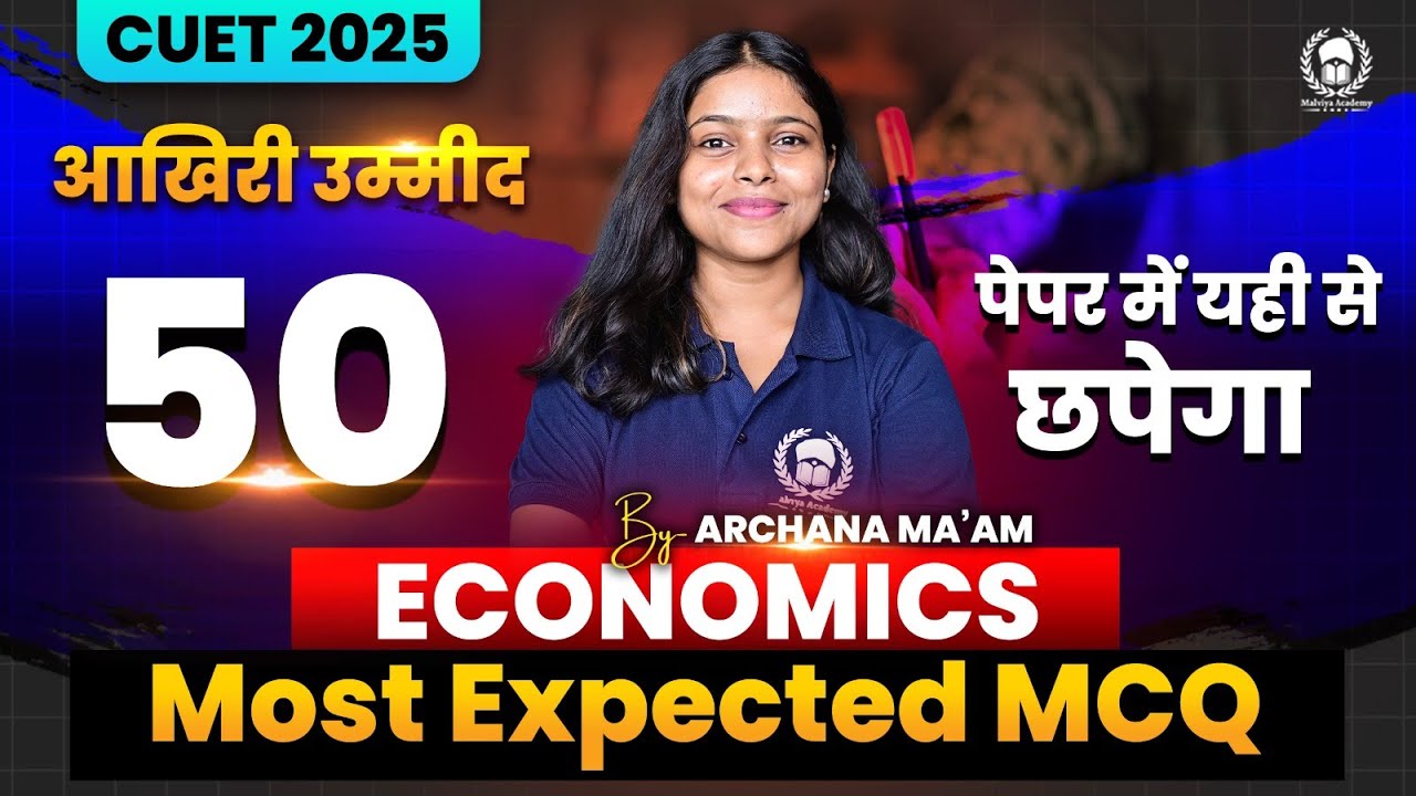 Cuet 2025 Economics 50 Most Expected MCQ | आखिरी उम्मीद | Archana Ma'am ...