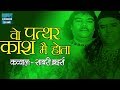 Woh Patthar Kash Mein Hota - Sabri Brothers Popular Qawwali Video - Evergreen Islamic