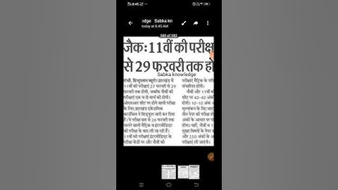 Class 9 and 11 exam date / exam routine JAC board 2024 / jac board today news update