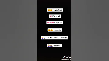 نفس الوشوش غدر وخيانه جرح واهانه متغيروش 