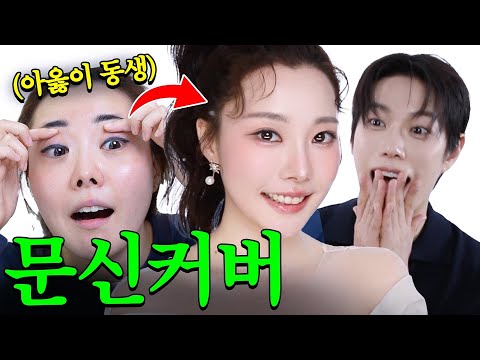 결혼하는 동생…&amp;quot;눈썹문신+아이라인문신&amp;quot; 커버해서 결혼식장 보내기…🔥