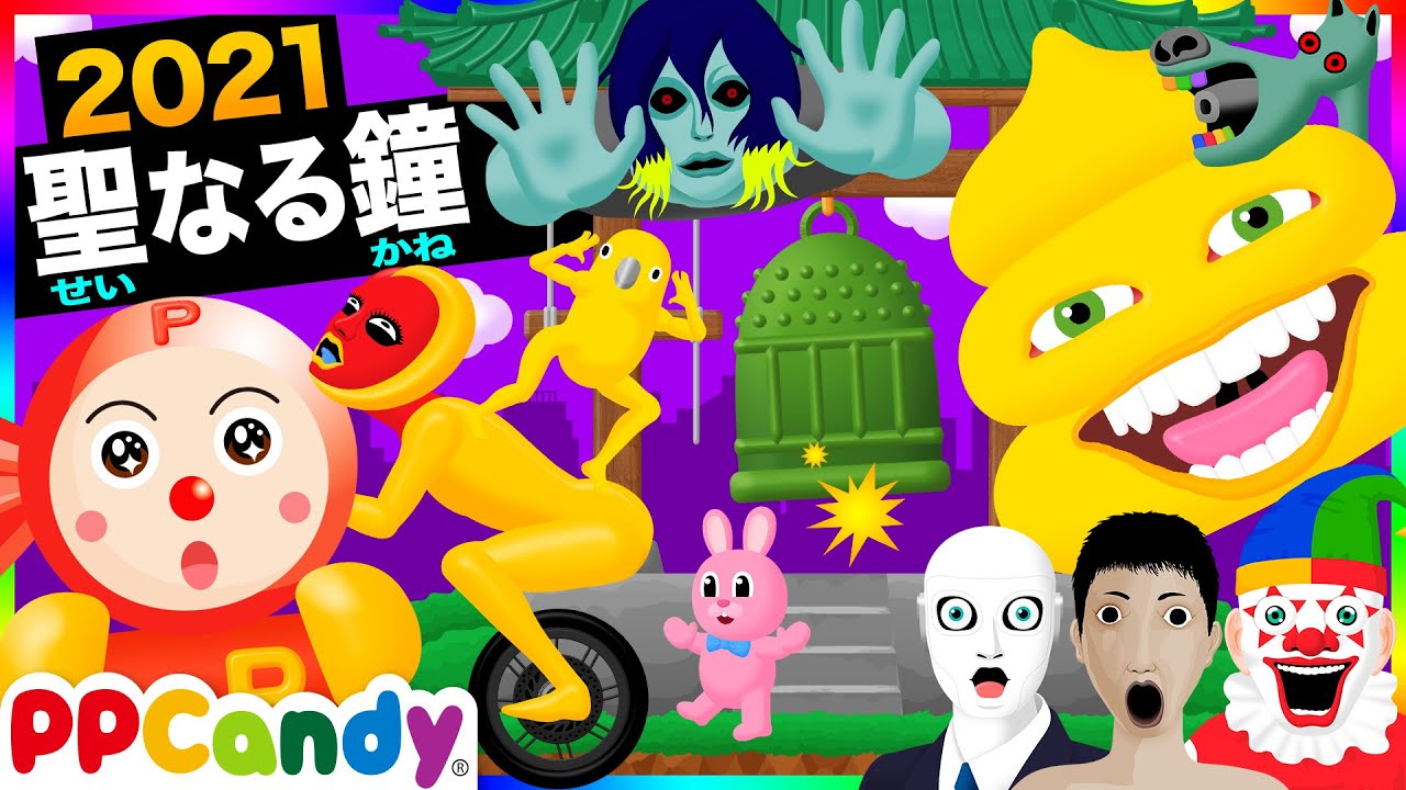 21年版 聖なる鐘でおばけ 妖怪 モンスターを浄化 今年もおつかれさまでした Anime Wacoca Japan People Life Style