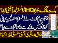 IHC judges transfer declared unconstitutional by two judges of Supreme Court? Imran Khan PTI. IHC. 