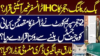 IHC judges transfer declared unconstitutional by two judges of Supreme Court? Imran Khan PTI. IHC. 