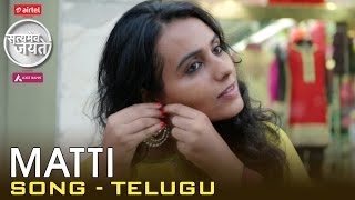 Matti - Song - Telugu | Satyamev Jayate - Season 3 - Episode 3 - 19 October 2014