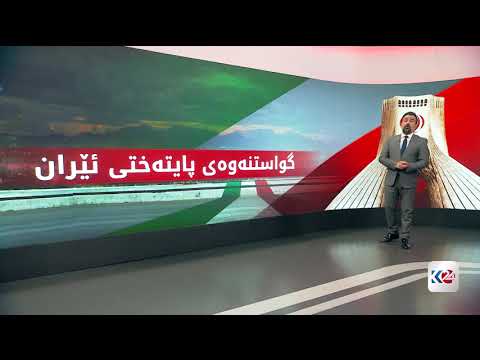 بەگرافیک گواستنەوەی پایتەختی ئێران