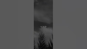 تلاوة عطرة ماشاءالله تبارك الله