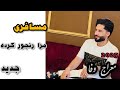 معراج وفا مسافری مرا رنجور کرده حتمن تماشا کنید بسیار پورسوز جدید Meraj Wafa New Mosaferi Song 2025 