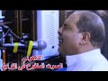 انت ايه حكايتك يا شيخ انت حيرتنا معاك والله الشيخ مصطفى اللاهوني 