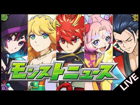 【モンスターストライク】9月10日ニュース発表後のマギア実装に備えた優先準備とオーブ回収手順