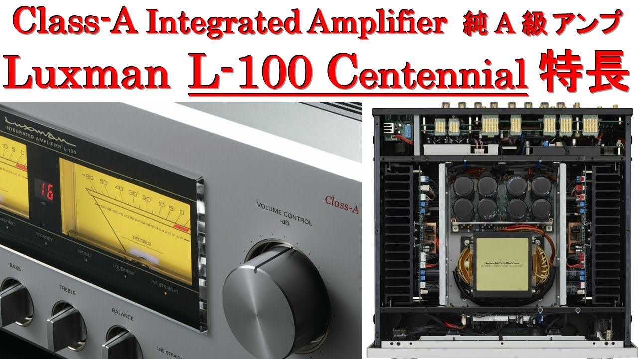 LUXMAN 