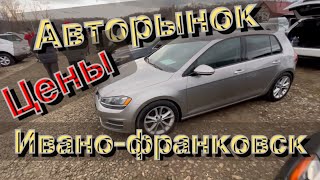 Авторынок Ивано-Франковск