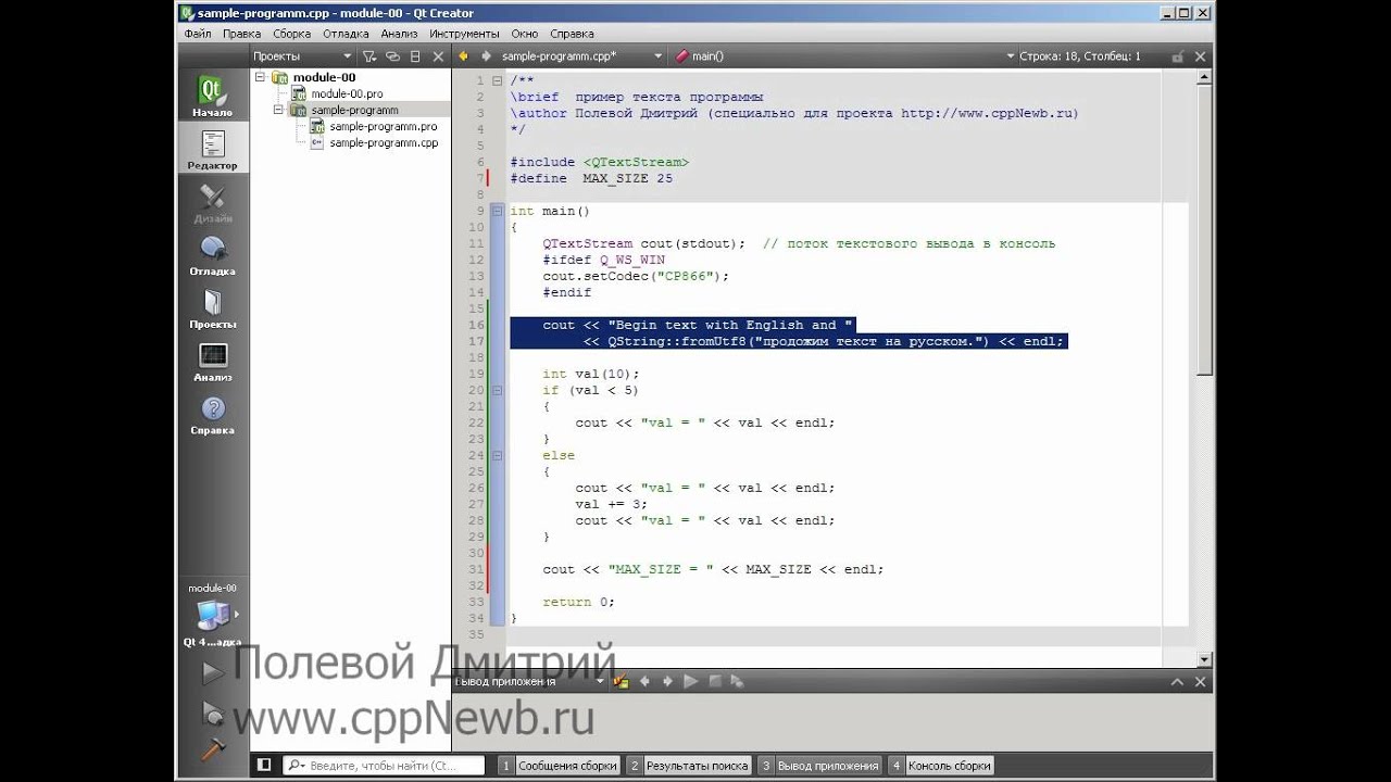 Qt консольное приложение