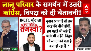 Sandeep Chaudhary: Lalu Yadav के समर्थन में उतरे Atul Londhe Patil | IRCTC Scam | Bihar Election