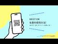 【JR-WEST】WEST QR 车票的使用方法