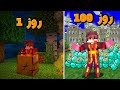 از فقر تا میلیونر شدن در ماینکرفت 💲(مود مستر بیست)