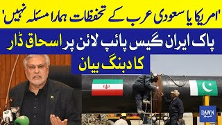 پاک ایران گیس پائپ لائن پر دباؤ قبول نہیں کرینگے، اسحاق ڈار