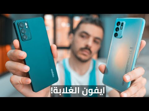 حقيقة اداء اجهزة اوبو الجديدة Oppo Reno6 5G