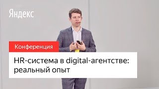 HR-система в digital-агентстве: реальный опыт. Как найти и вырастить идеального сотрудника