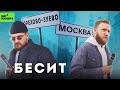 Cерёжа, Илья и микрофон в 4к | ЧТО НАС БЕСИТ (коллаб)