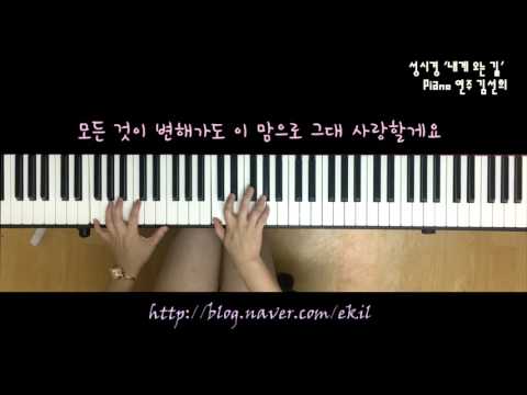 내게 오는 길 (편곡) - 성시경