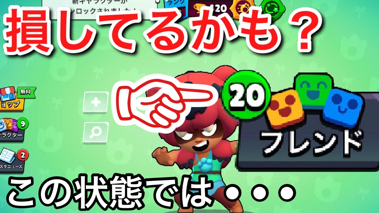 ブロ スタ フレンド なり 方