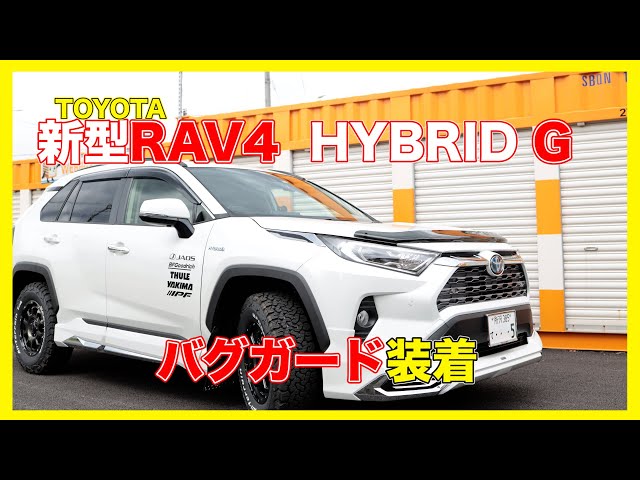 トヨタ新型RAV4にバグガードを取り付け /Toyota RAV4 Bonnet protector ...