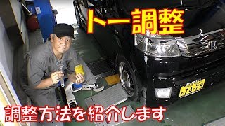 【トー調整】キャンバー調整後の測定と調整　トー調整を行いました　調整方法紹介します【ホンダ　ライフ　JC1】