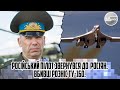 БОМБІТЬ Кремль! Російський пілот звернувся до  РОСІЯН. Вбивці розніс ТУ-160. Ми їли з однієї ТАРІЛКИ