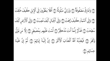088 Sourat Al Ghashiya سورة الغاشية