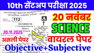 20 November 10th Science Viral Question Paper 2025 || class 10 sent up exam science original paper 
