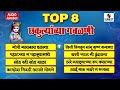 Top 8 Chakulyanchya Gavlani - Marathi Gavlani - Sumeet Music Mp3 Song