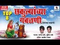 Top 8 chakulyanchya gavlani  marathi gavlani  sumeet music