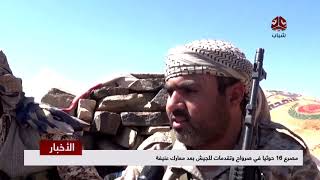 مصرع 16 حوثيا في صرواح وتقدمات للجيش بعد معارك عنيفة