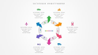 🔥Создание инфографики в PowerPoint.Infographic PowerPoint