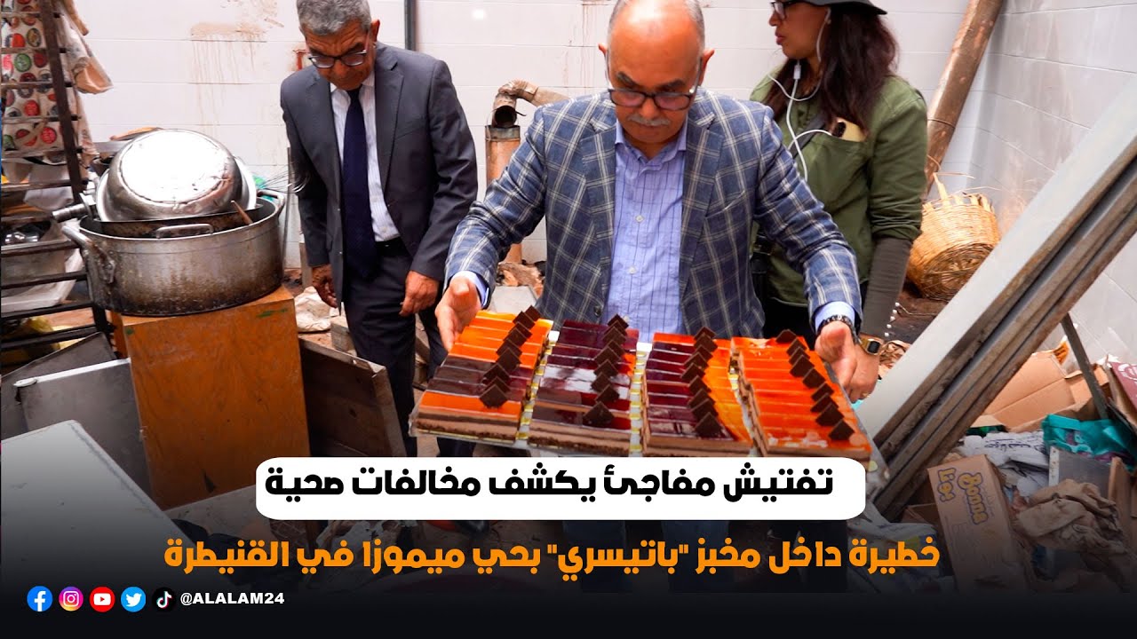 تفتيش مفاجئ يكشف مخالفات صحية خطـ ـيـ ـرة داخل مخبز 