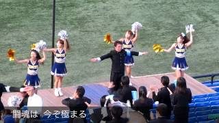 2012-09-29 東京大学 応援歌 【闘魂は】 歌詞字幕付き
