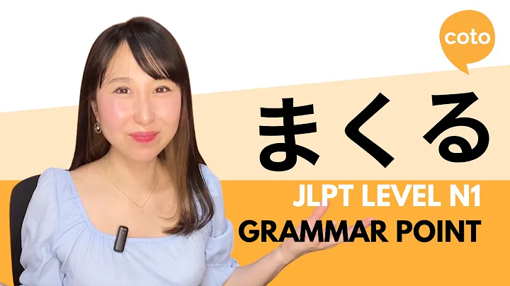 JLPT N1 Grammar: まくる (makuru): How to say "to do over and over again; constantly" in Japanese