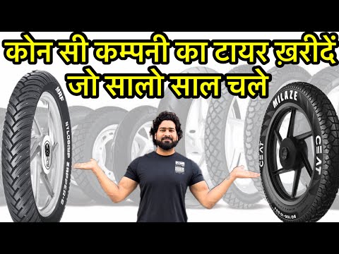 which Tyre Best for your bike or Scooty. MRF🔥CEAT🔥TVS इनमे से कान सा