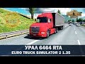 ✅Обзор мода УРАЛ 6464 RTA ETS2 1.35