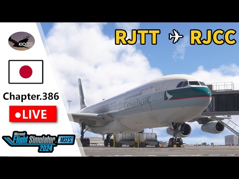 東京 ～ 新千歳 | マルチフライト | A340 | Chap.386【MSFS 2024