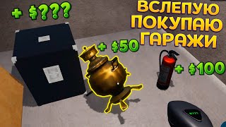 Вслепую Покупаю Гаражи ( Storage Hustle )